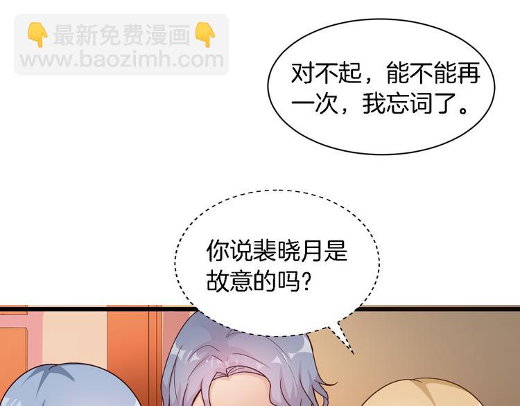《闪婚厚爱禁锢你的心跳》第24话 他竟然帮了我？ 第32页