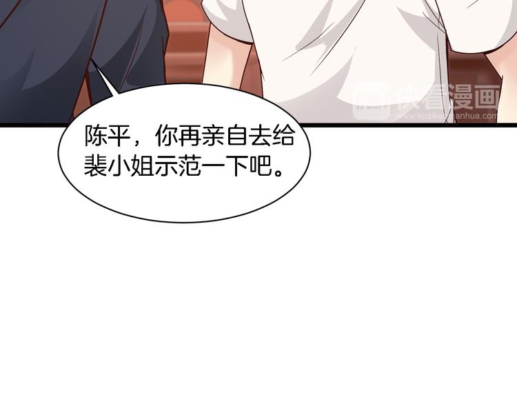 《闪婚厚爱禁锢你的心跳》第24话 他竟然帮了我？ 第40页