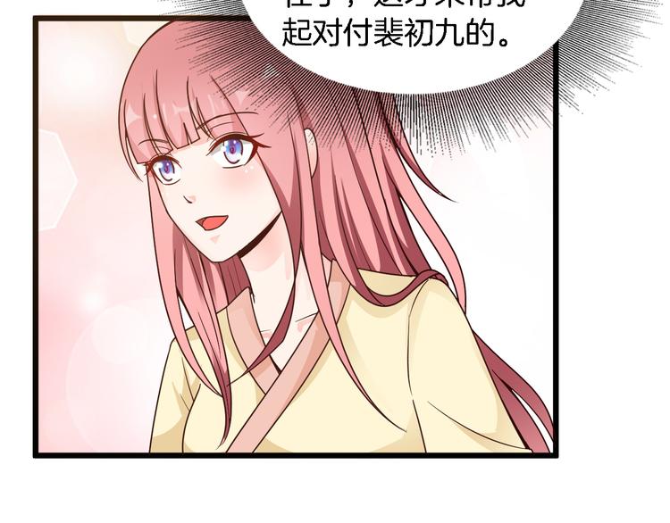 《闪婚厚爱禁锢你的心跳》第24话 他竟然帮了我？ 第43页
