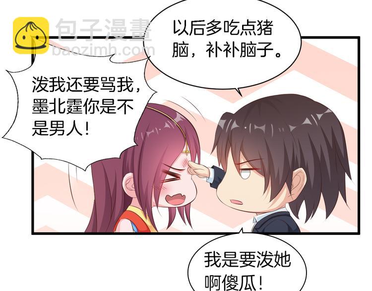 《闪婚厚爱禁锢你的心跳》第24话 他竟然帮了我？ 第47页