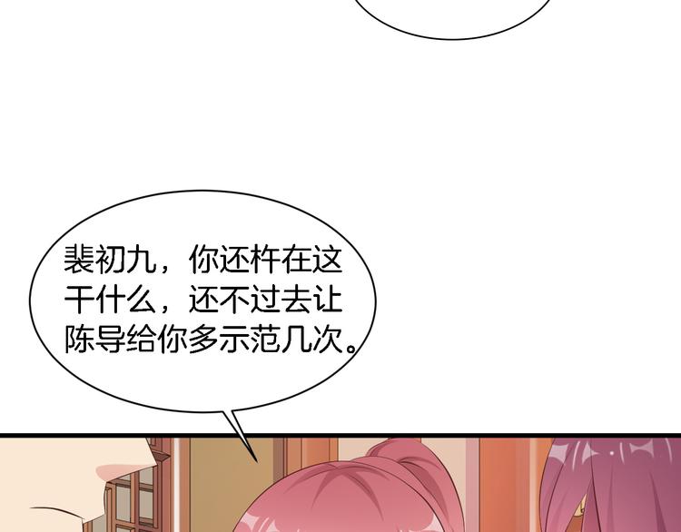 《闪婚厚爱禁锢你的心跳》第24话 他竟然帮了我？ 第48页