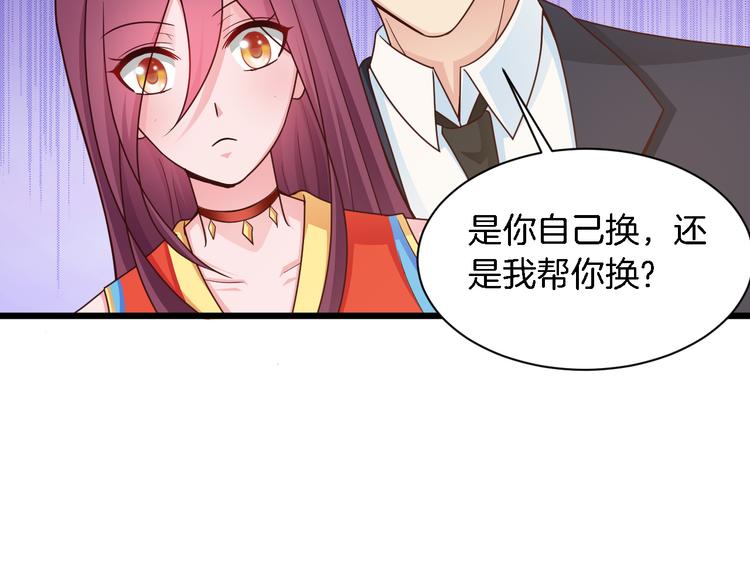 《闪婚厚爱禁锢你的心跳》第25话 你成功勾引了我 第20页