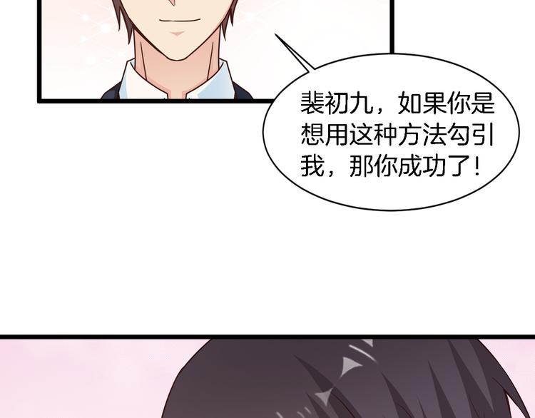 《闪婚厚爱禁锢你的心跳》第25话 你成功勾引了我 第33页