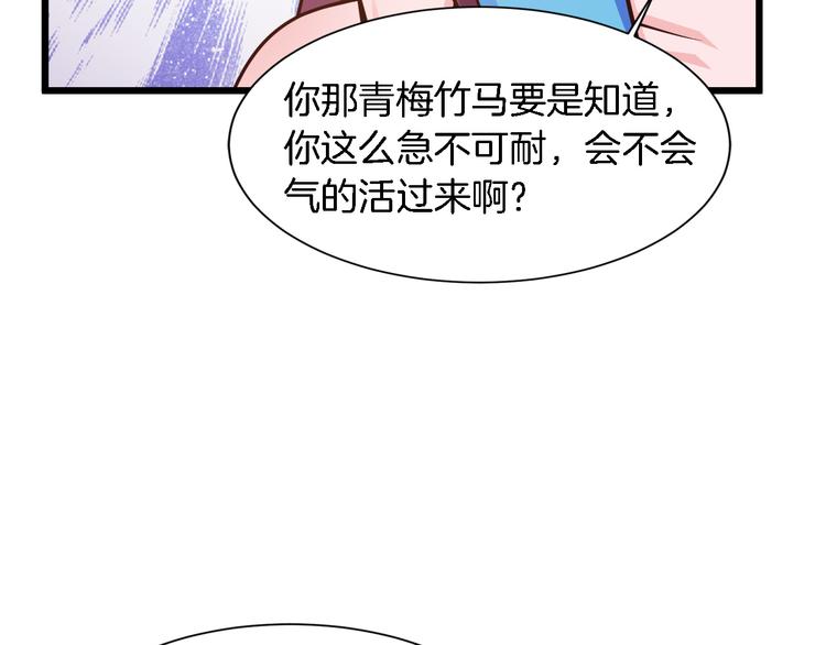 《闪婚厚爱禁锢你的心跳》第25话 你成功勾引了我 第43页