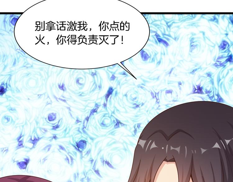 《闪婚厚爱禁锢你的心跳》第25话 你成功勾引了我 第44页