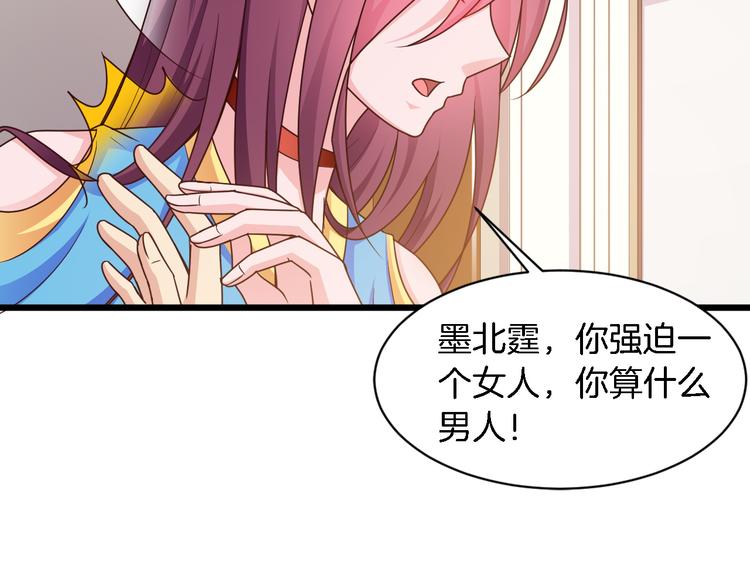《闪婚厚爱禁锢你的心跳》第25话 你成功勾引了我 第47页