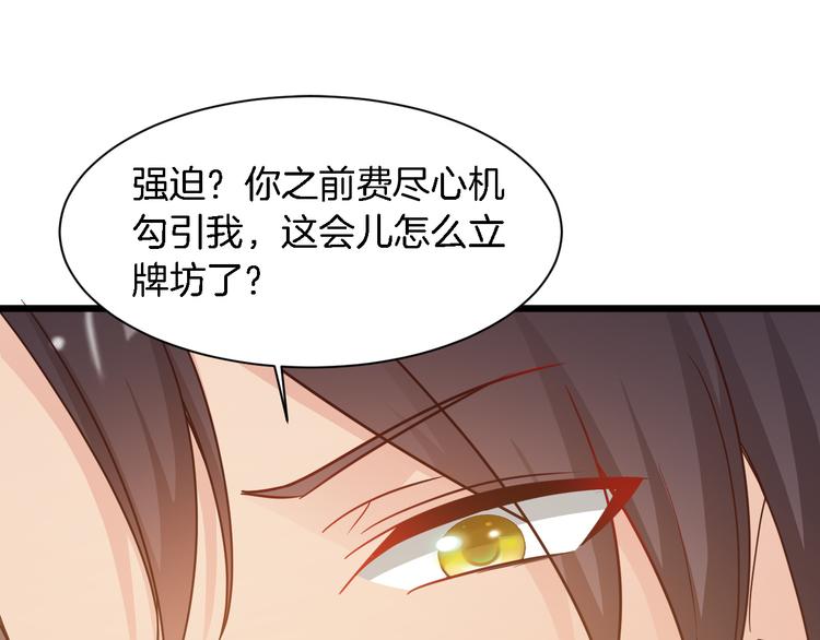 《闪婚厚爱禁锢你的心跳》第25话 你成功勾引了我 第48页