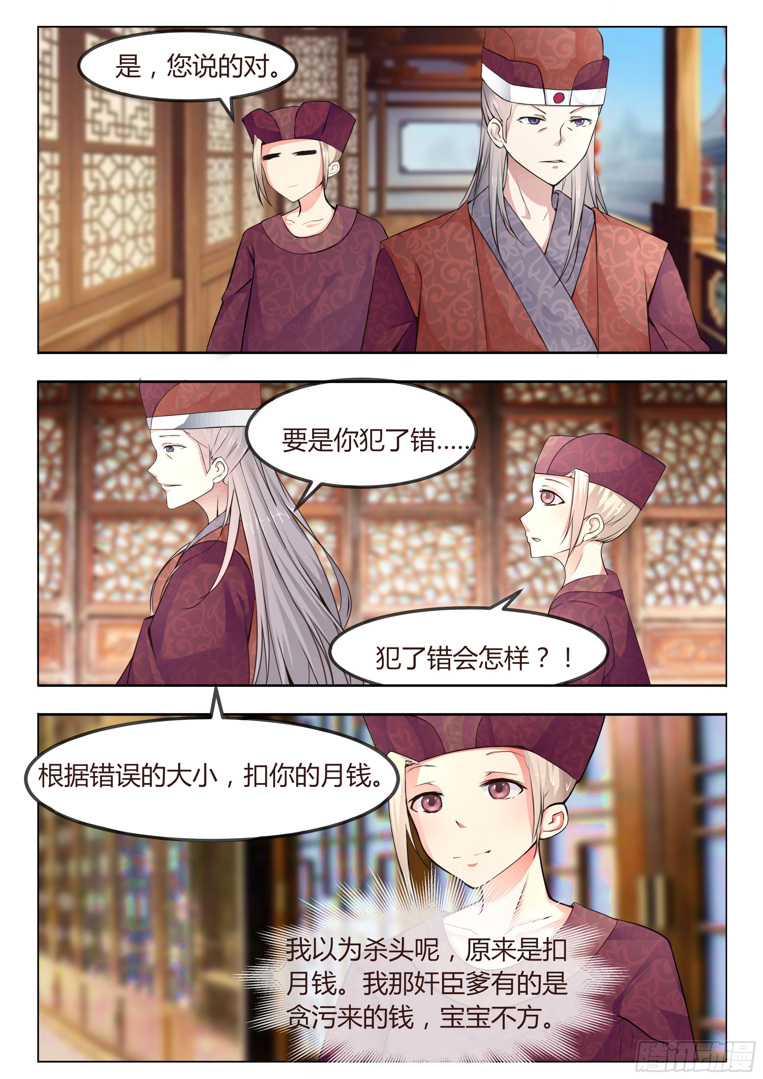 《皇帝中二病》第四话 第2页