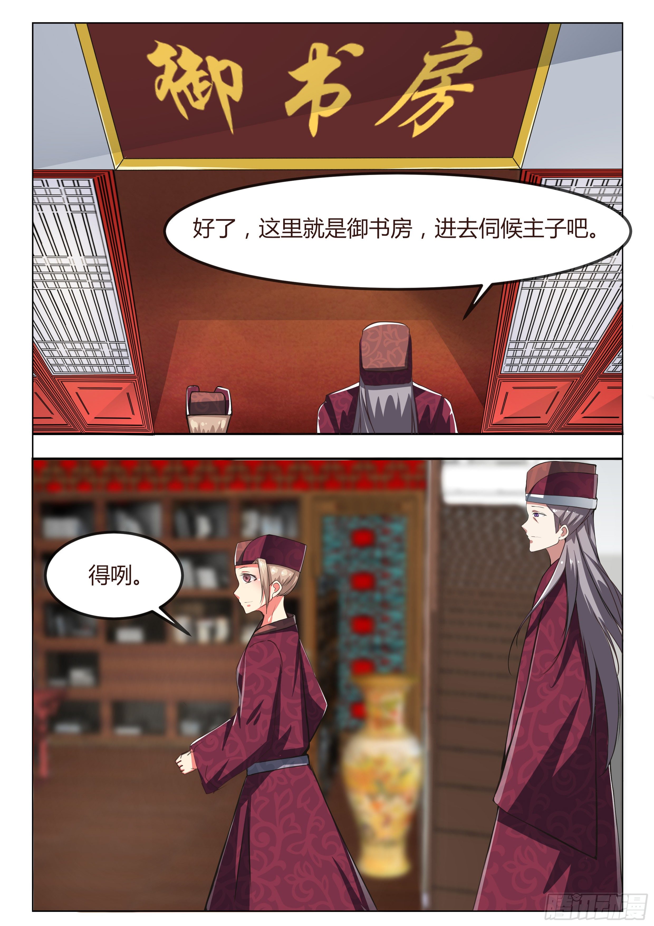 《皇帝中二病》第四话 第3页