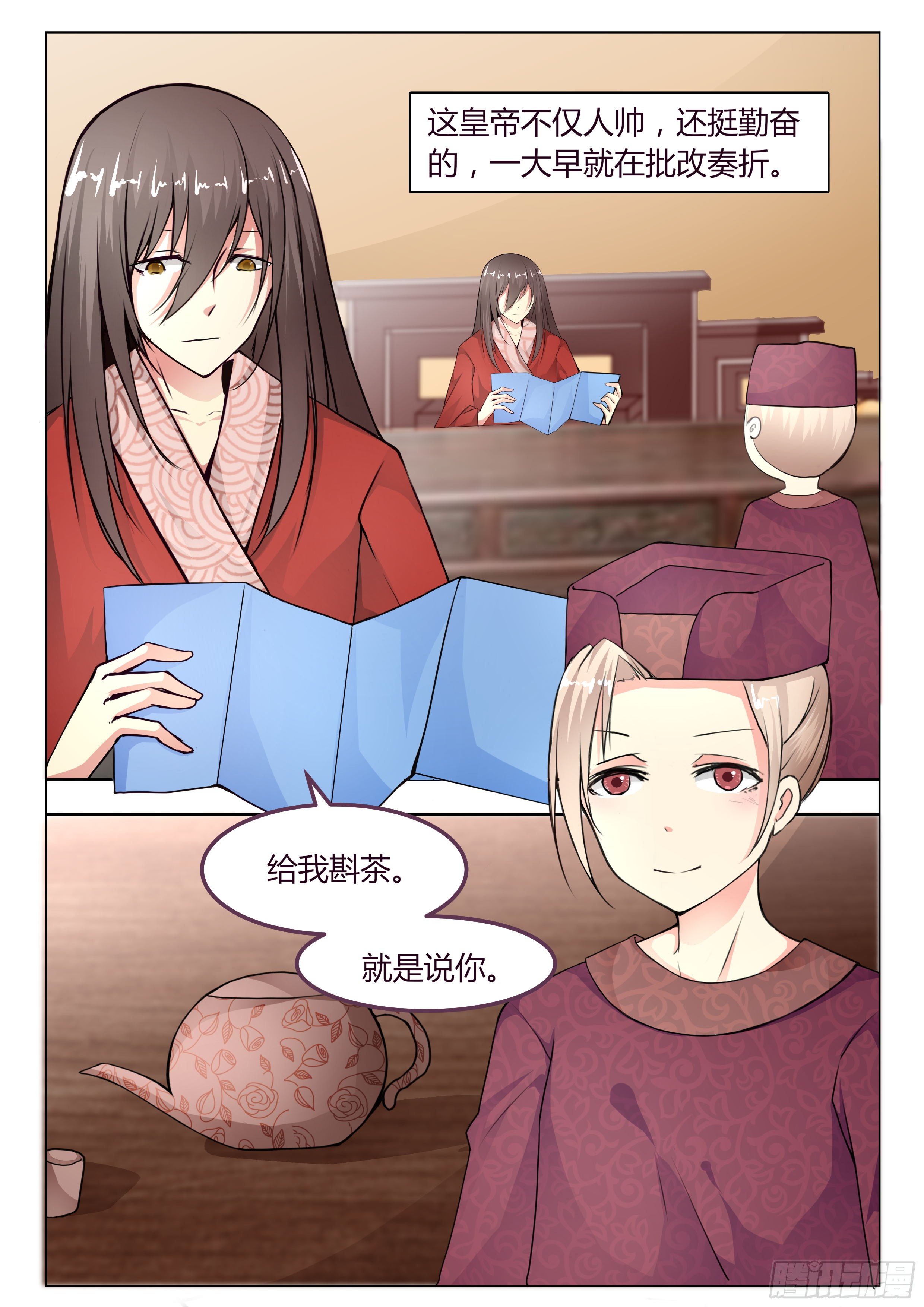 《皇帝中二病》第四话 第4页