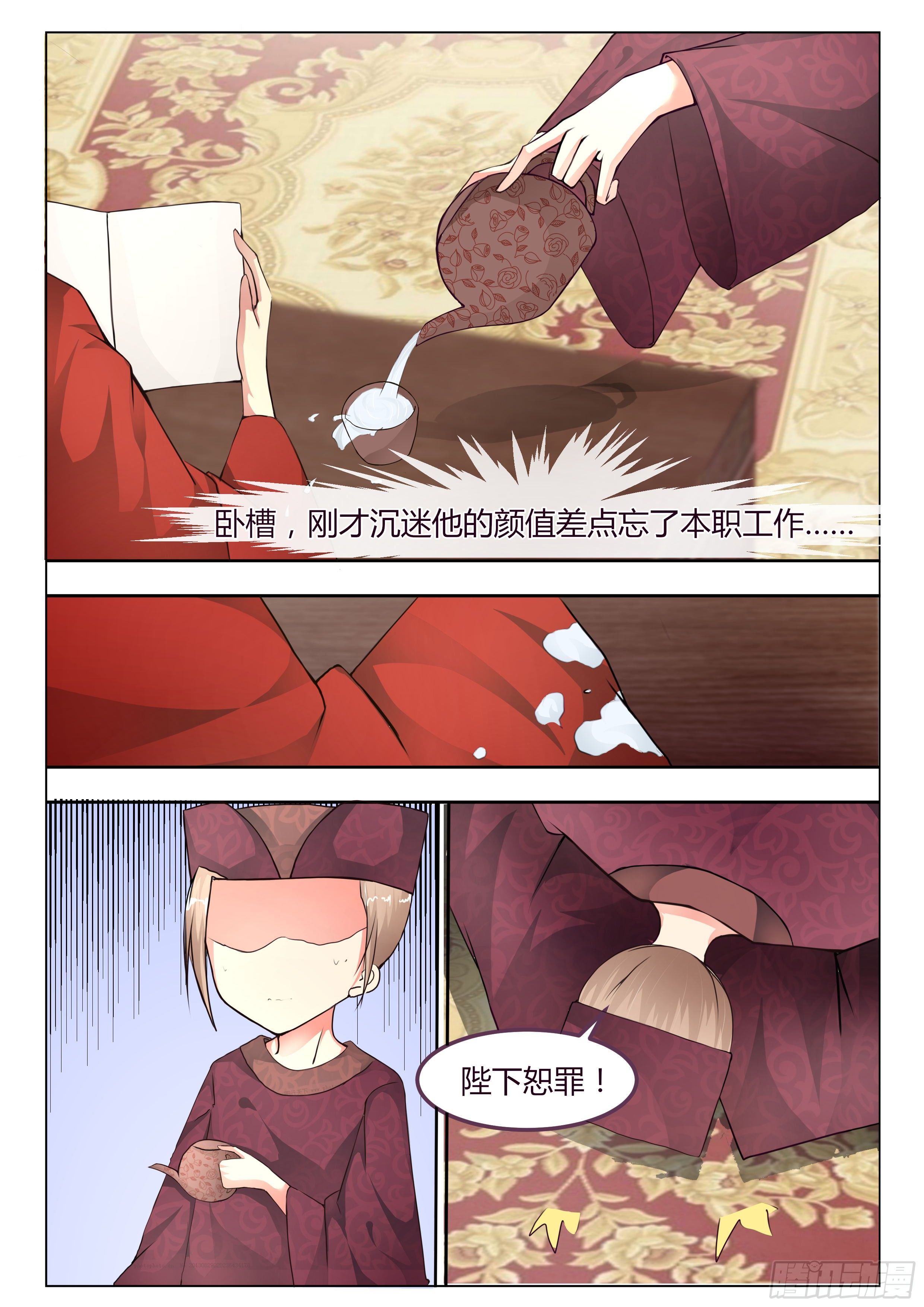 《皇帝中二病》第四话 第5页