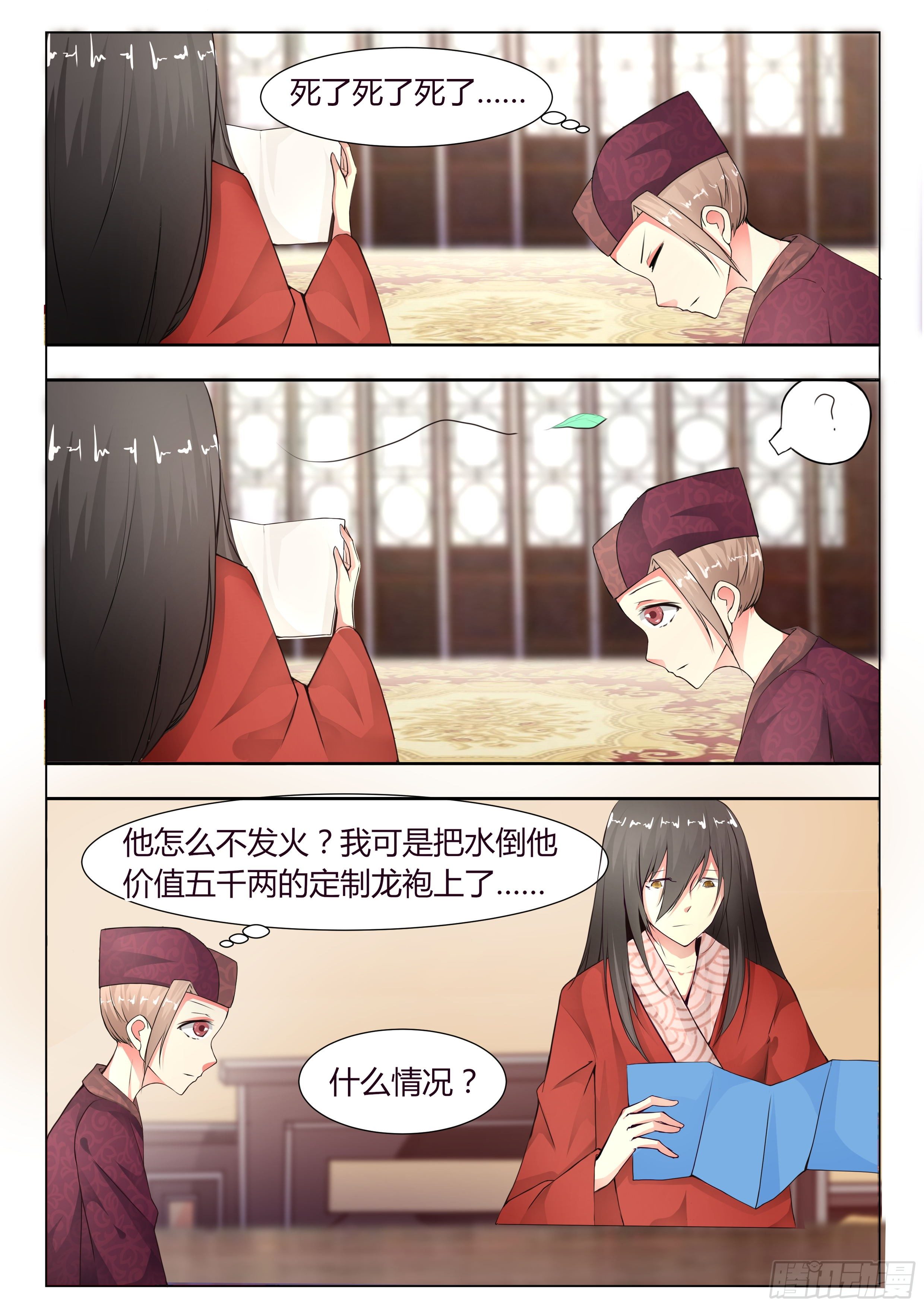 《皇帝中二病》第四话 第6页