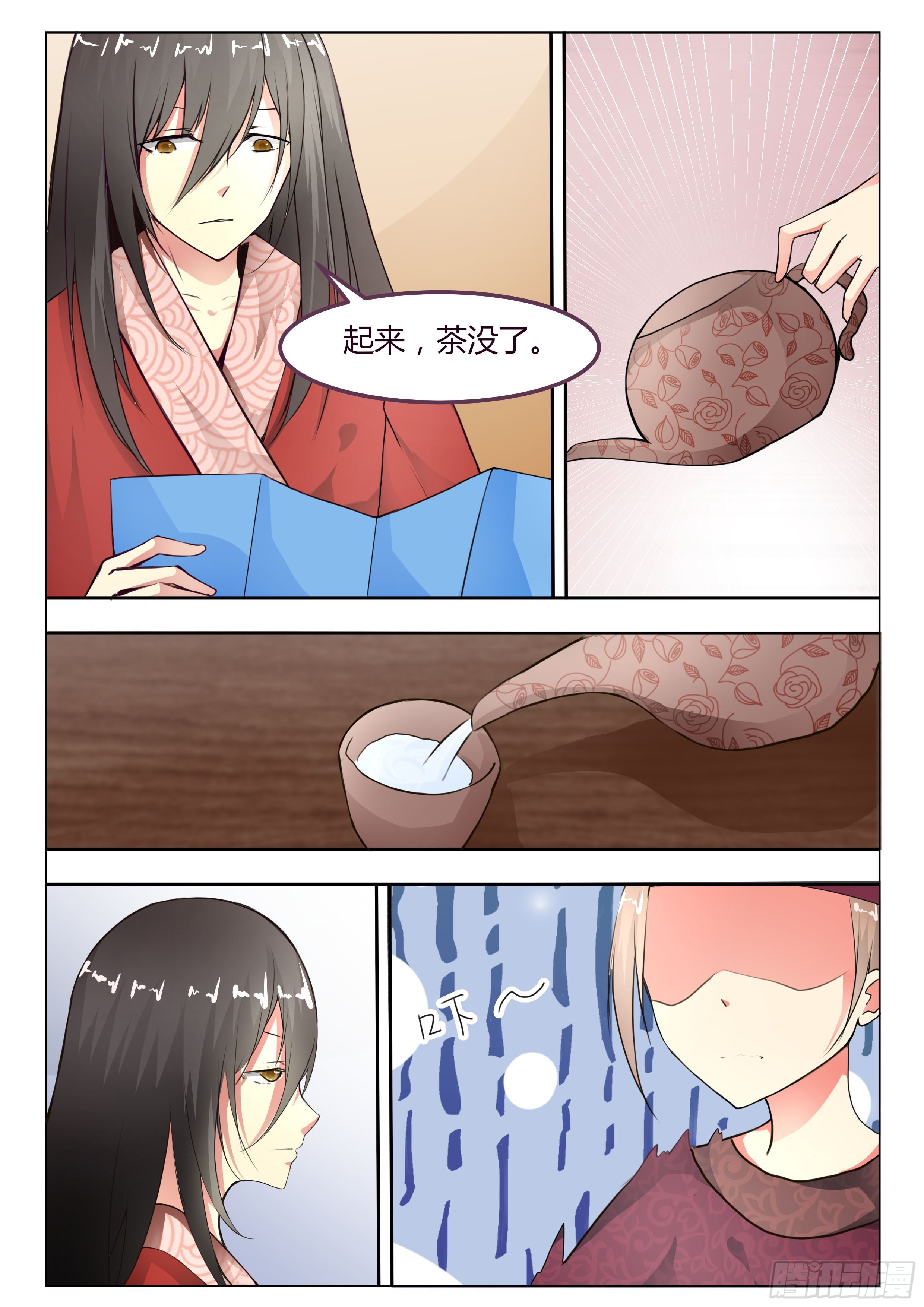 《皇帝中二病》第四话 第7页