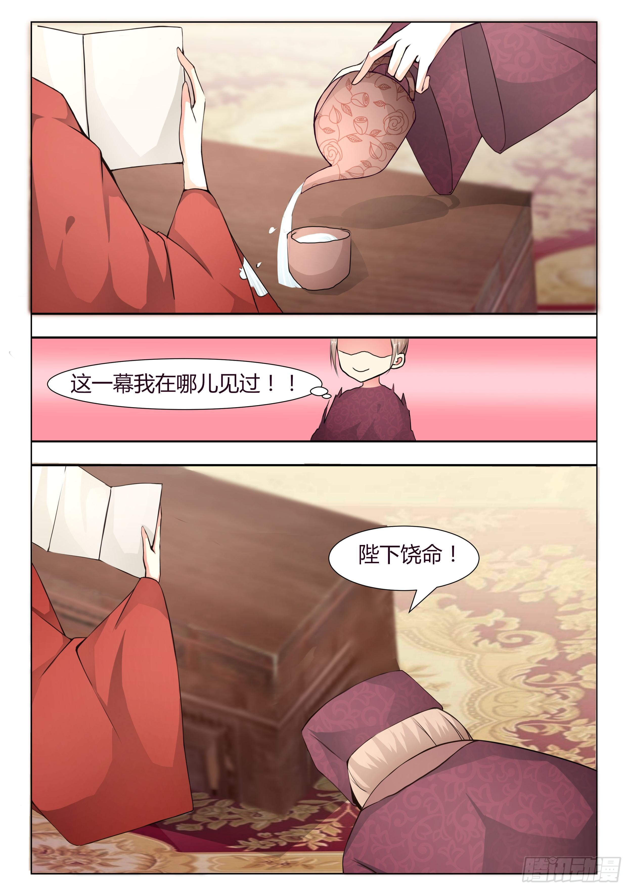 《皇帝中二病》第四话 第8页