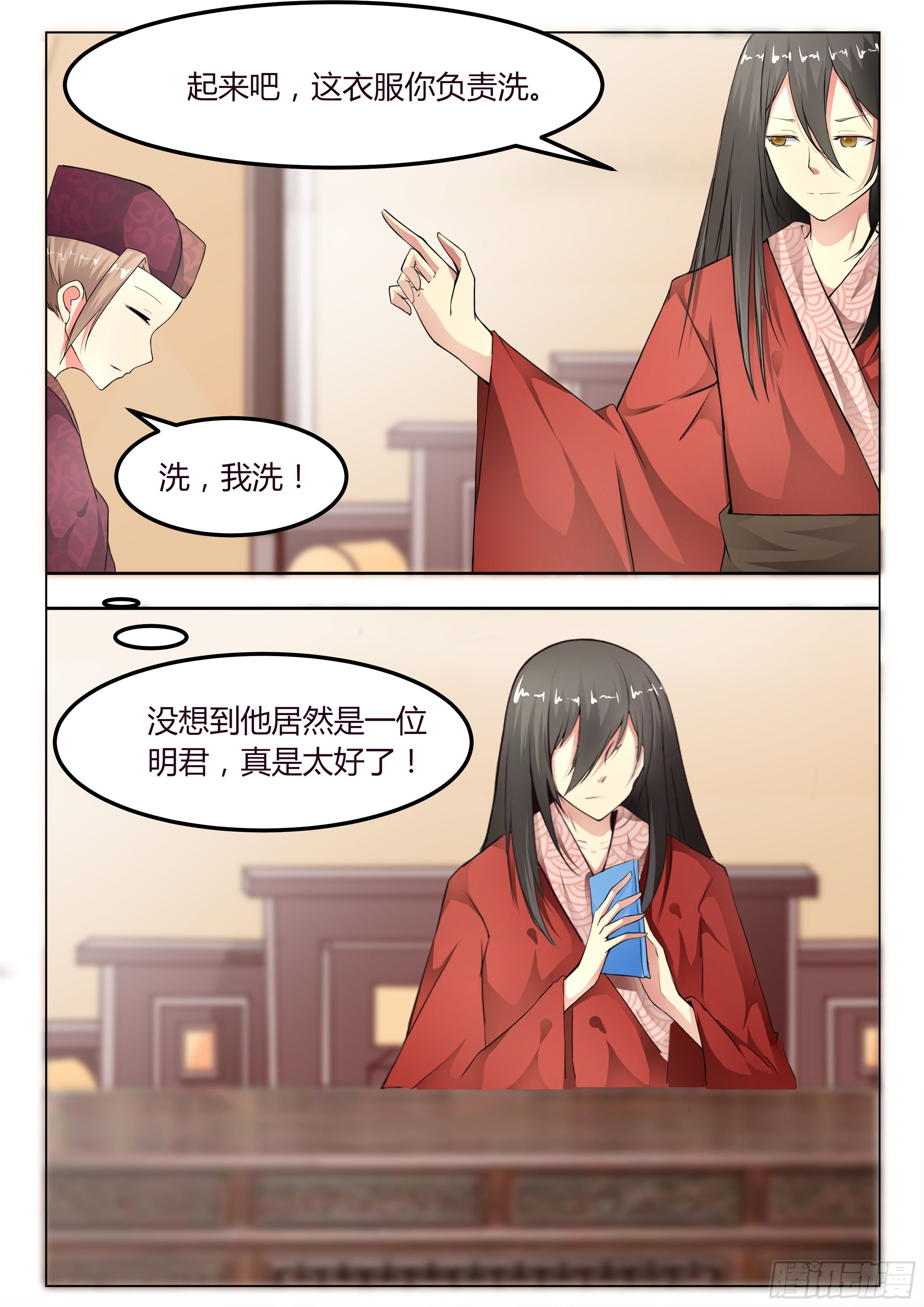《皇帝中二病》第四话 第9页