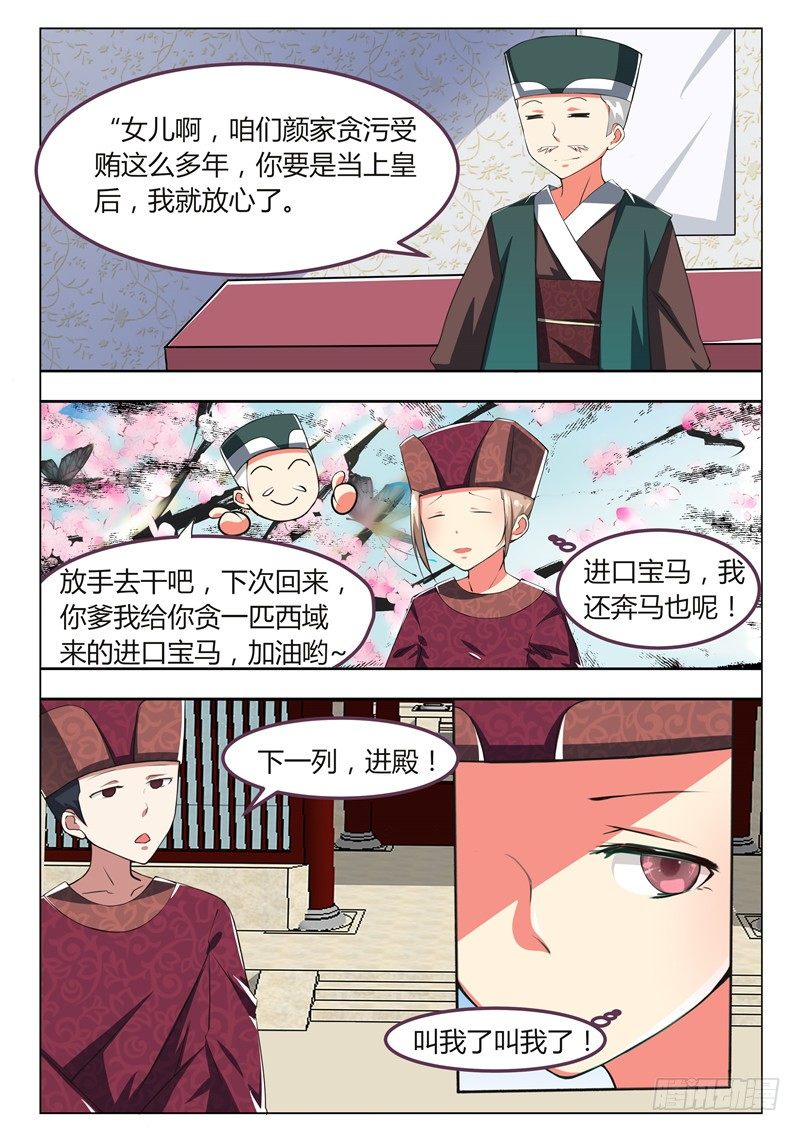 《皇帝中二病》第二话 第2页