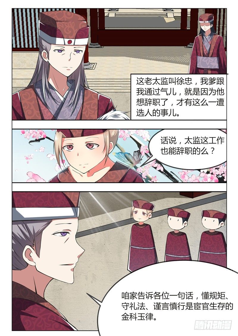 《皇帝中二病》第二话 第3页