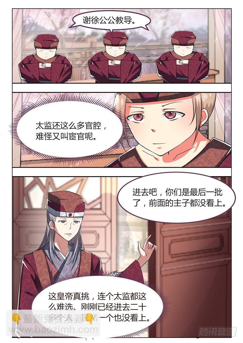 《皇帝中二病》第二话 第4页