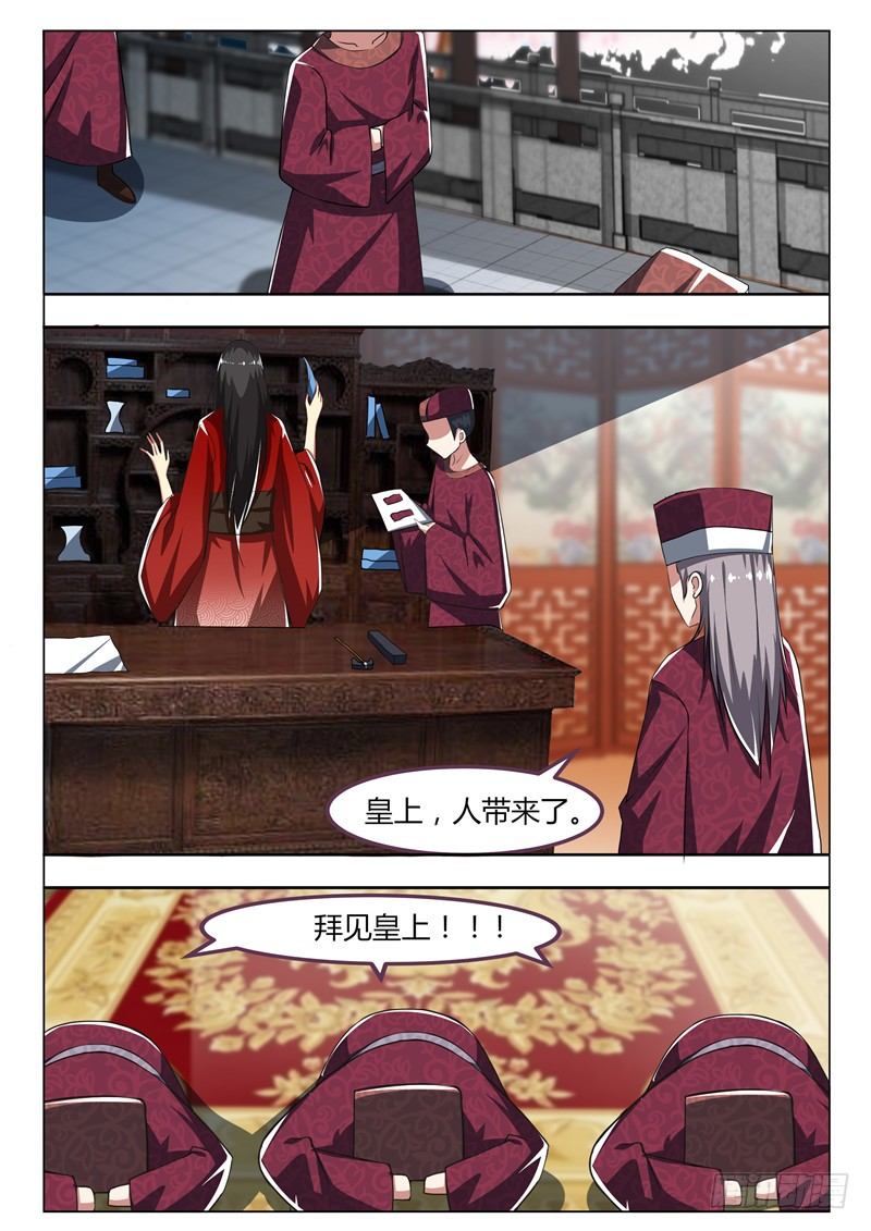 《皇帝中二病》第二话 第5页