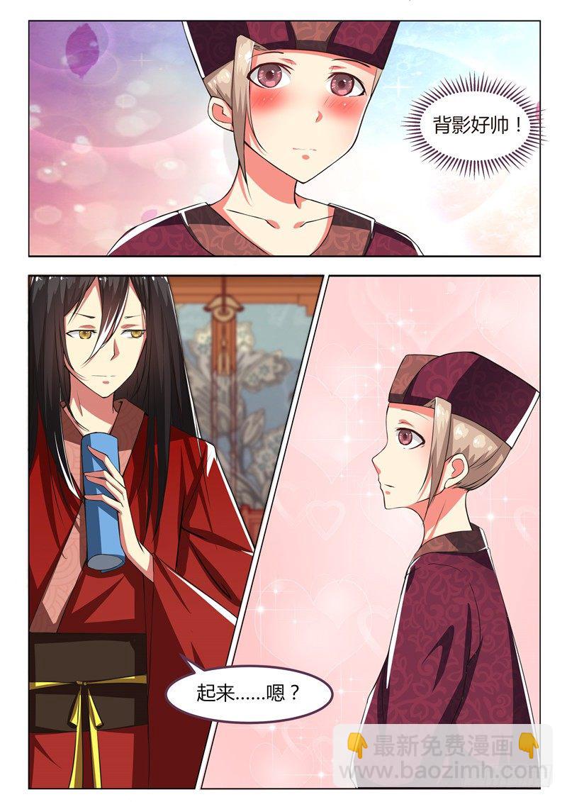 《皇帝中二病》第二话 第6页
