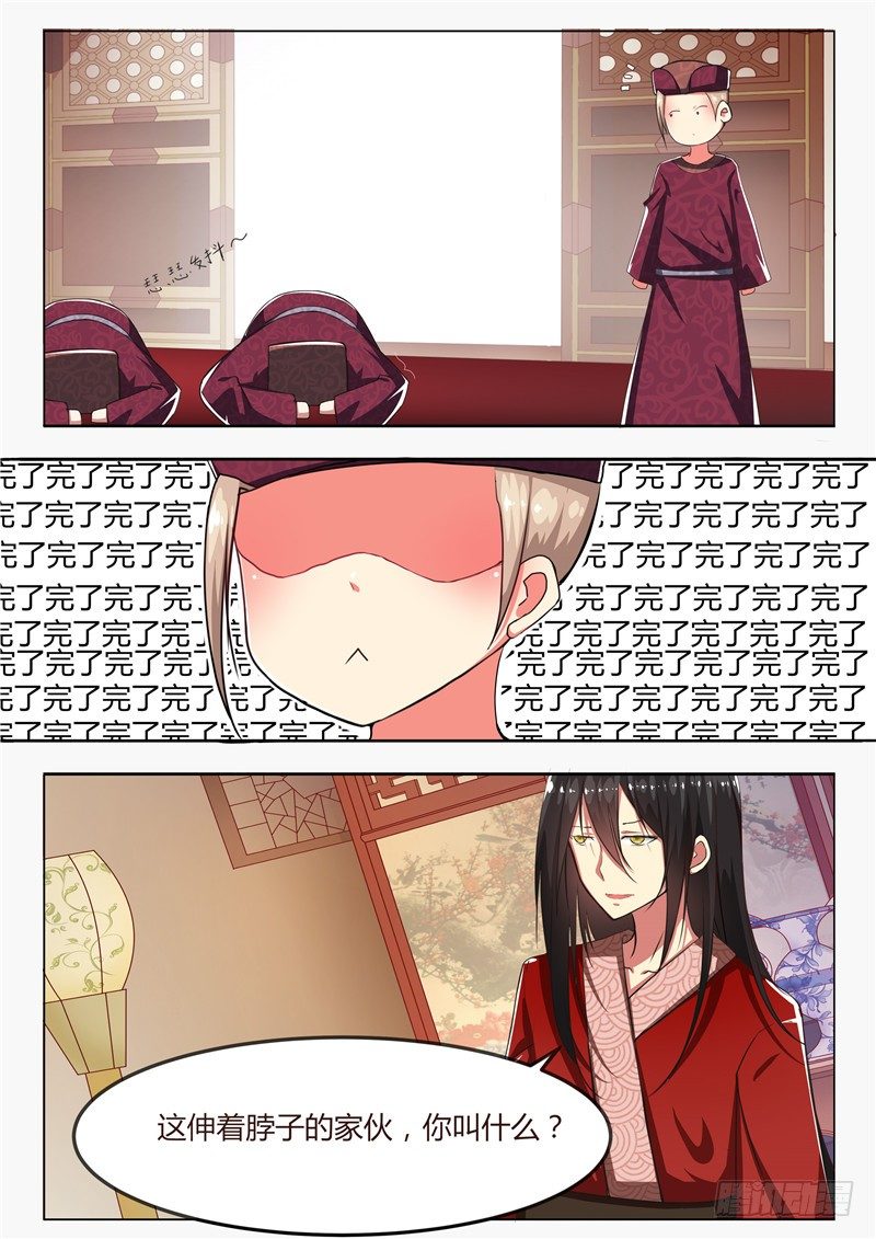 《皇帝中二病》第二话 第7页