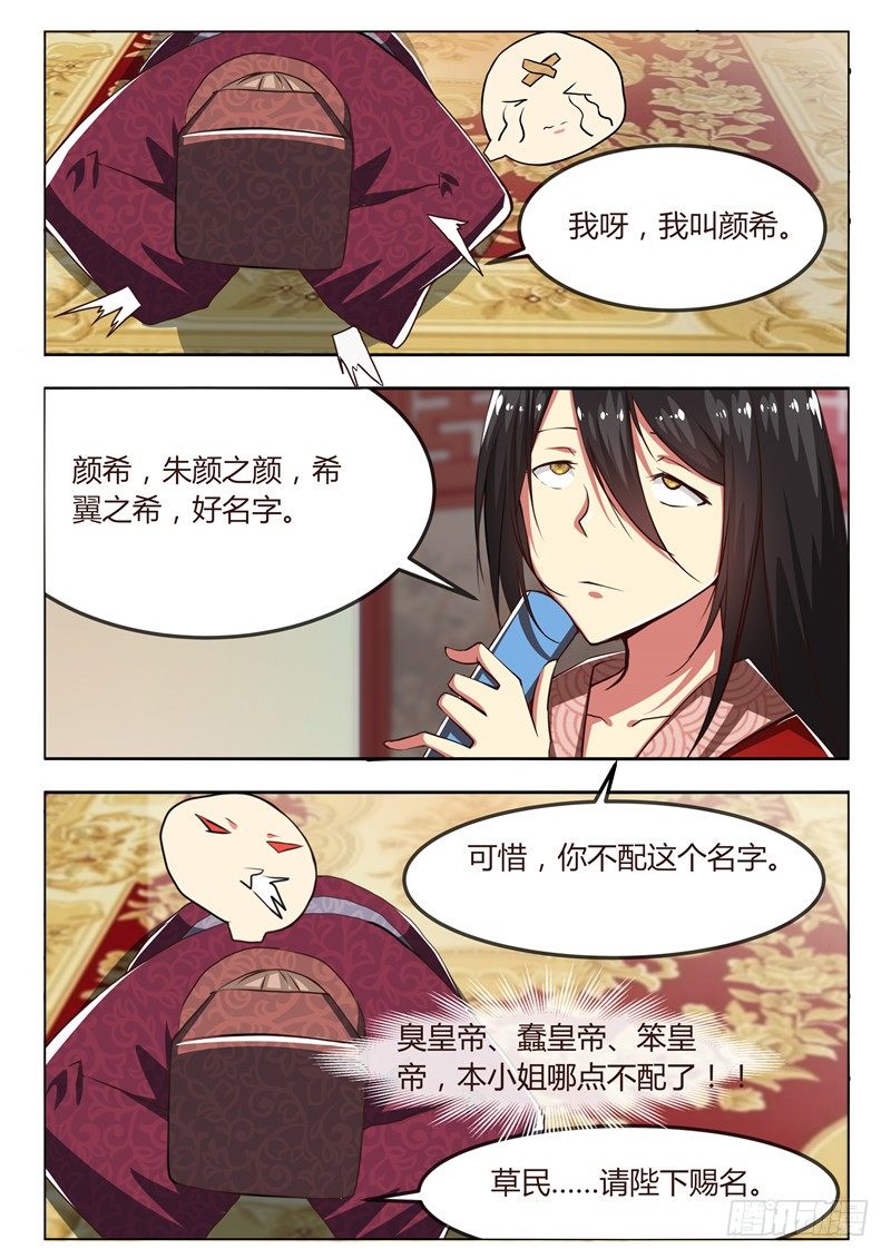 《皇帝中二病》第二话 第8页