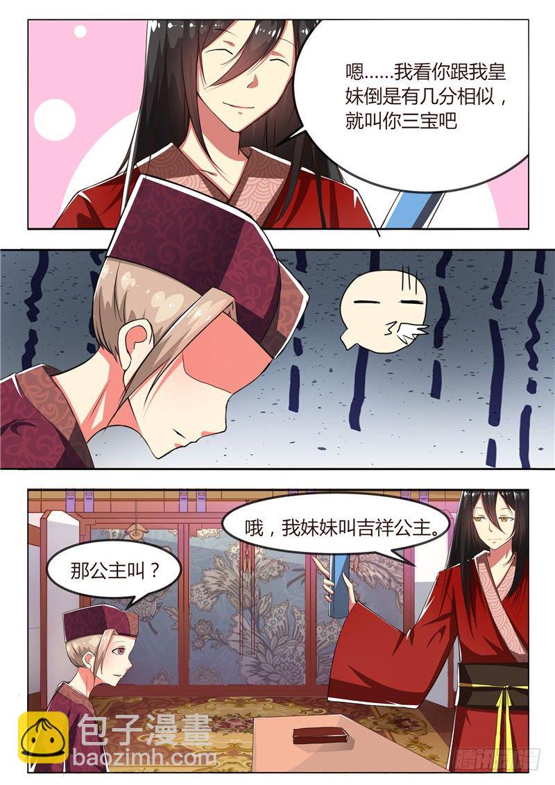 《皇帝中二病》第二话 第9页