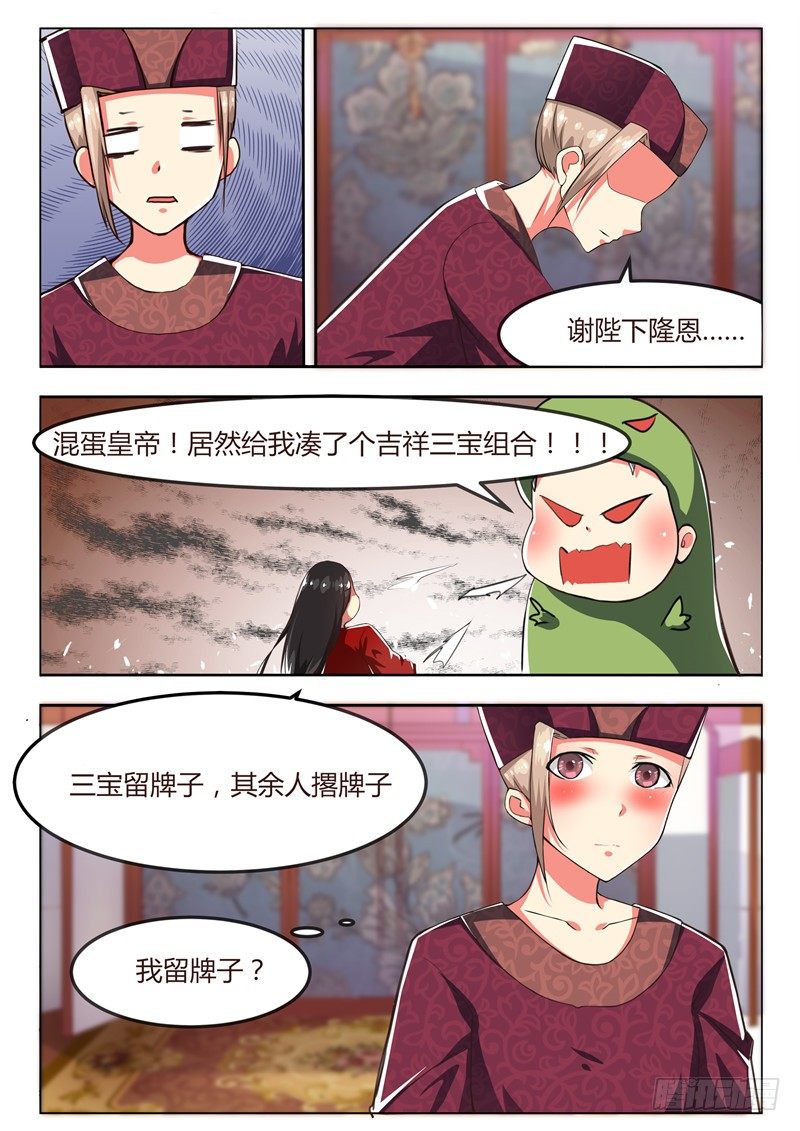 《皇帝中二病》第三话 第2页