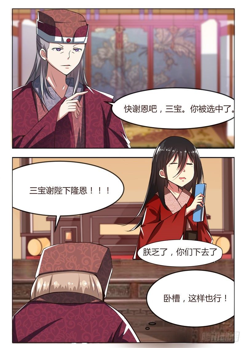 《皇帝中二病》第三话 第3页