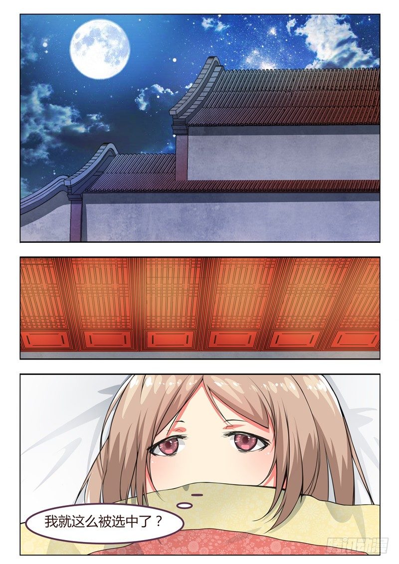 《皇帝中二病》第三话 第4页