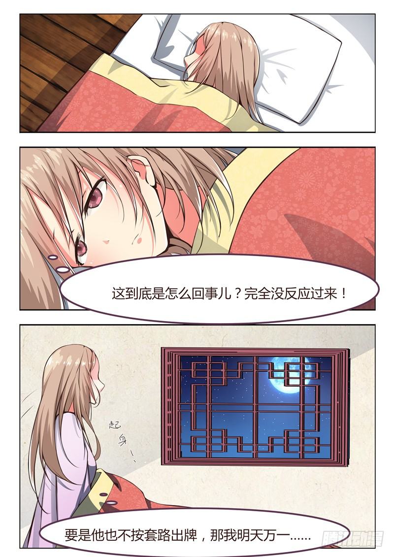 《皇帝中二病》第三话 第5页