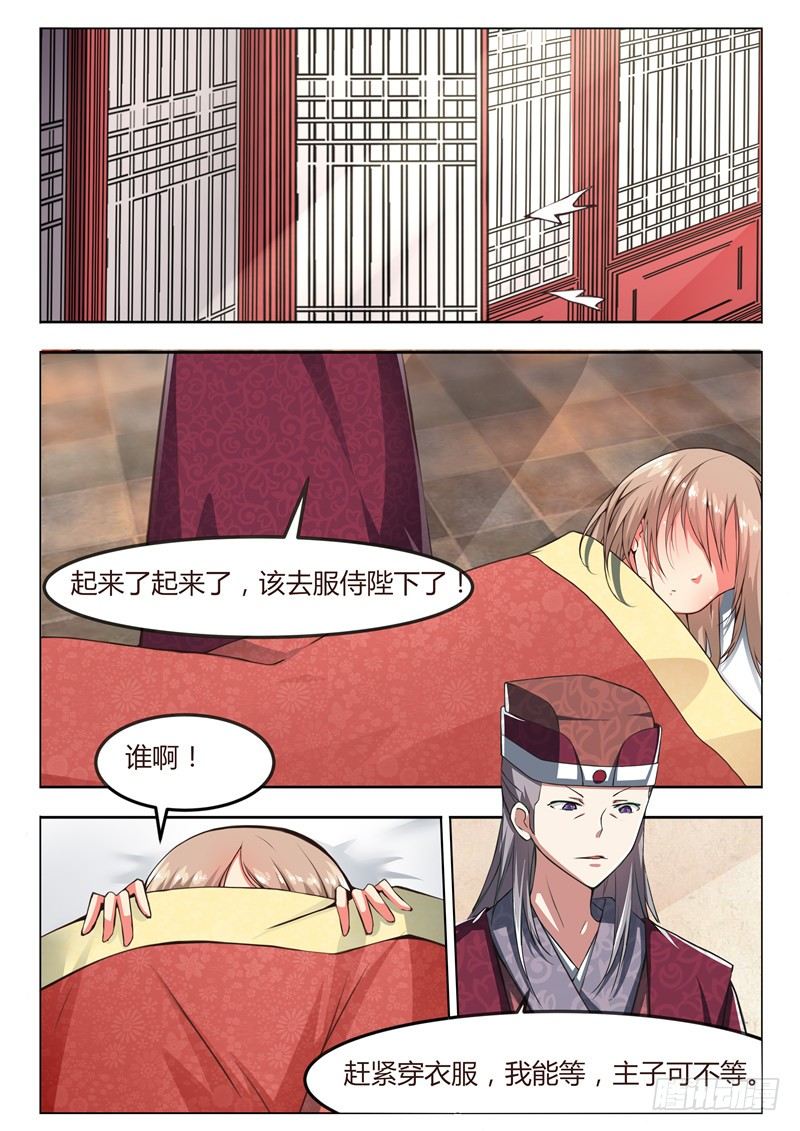 《皇帝中二病》第三话 第6页