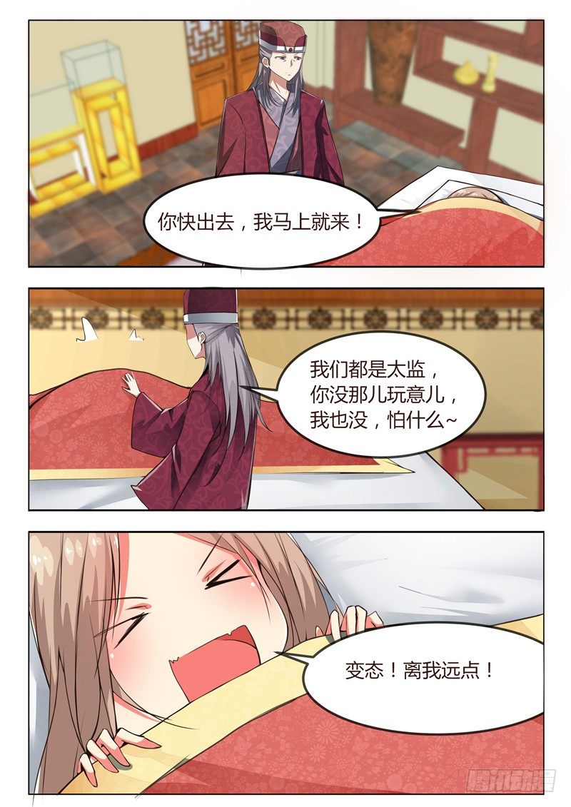 《皇帝中二病》第三话 第7页