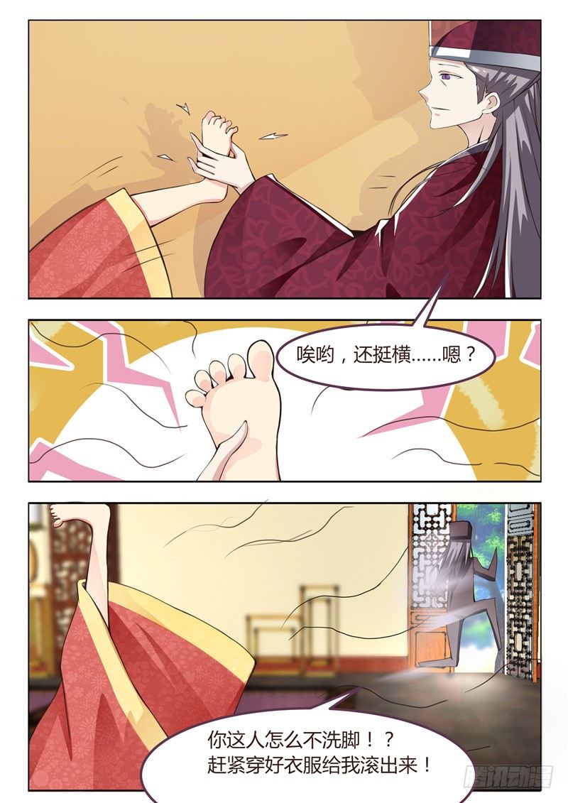 《皇帝中二病》第三话 第8页