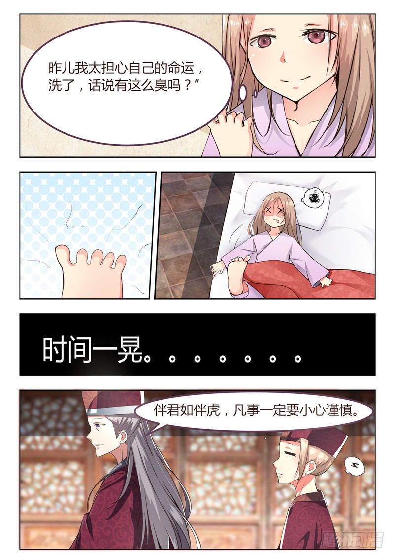 《皇帝中二病》第三话 第9页