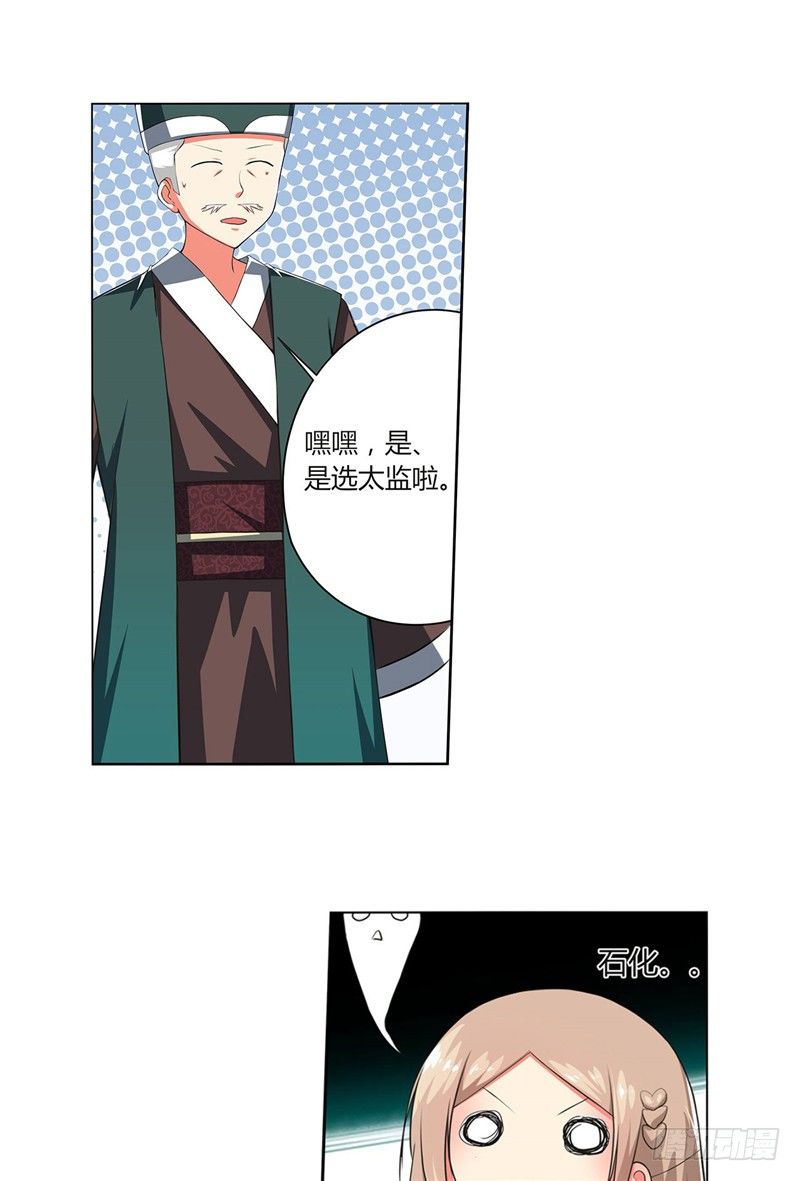 《皇帝中二病》第一话 第11页