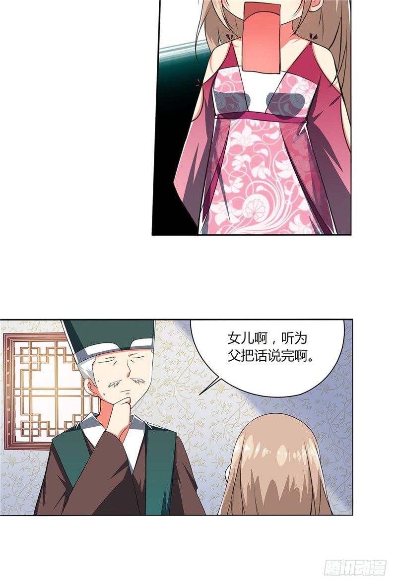 《皇帝中二病》第一话 第12页