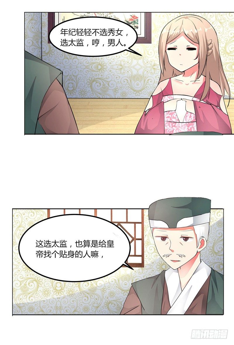 《皇帝中二病》第一话 第13页