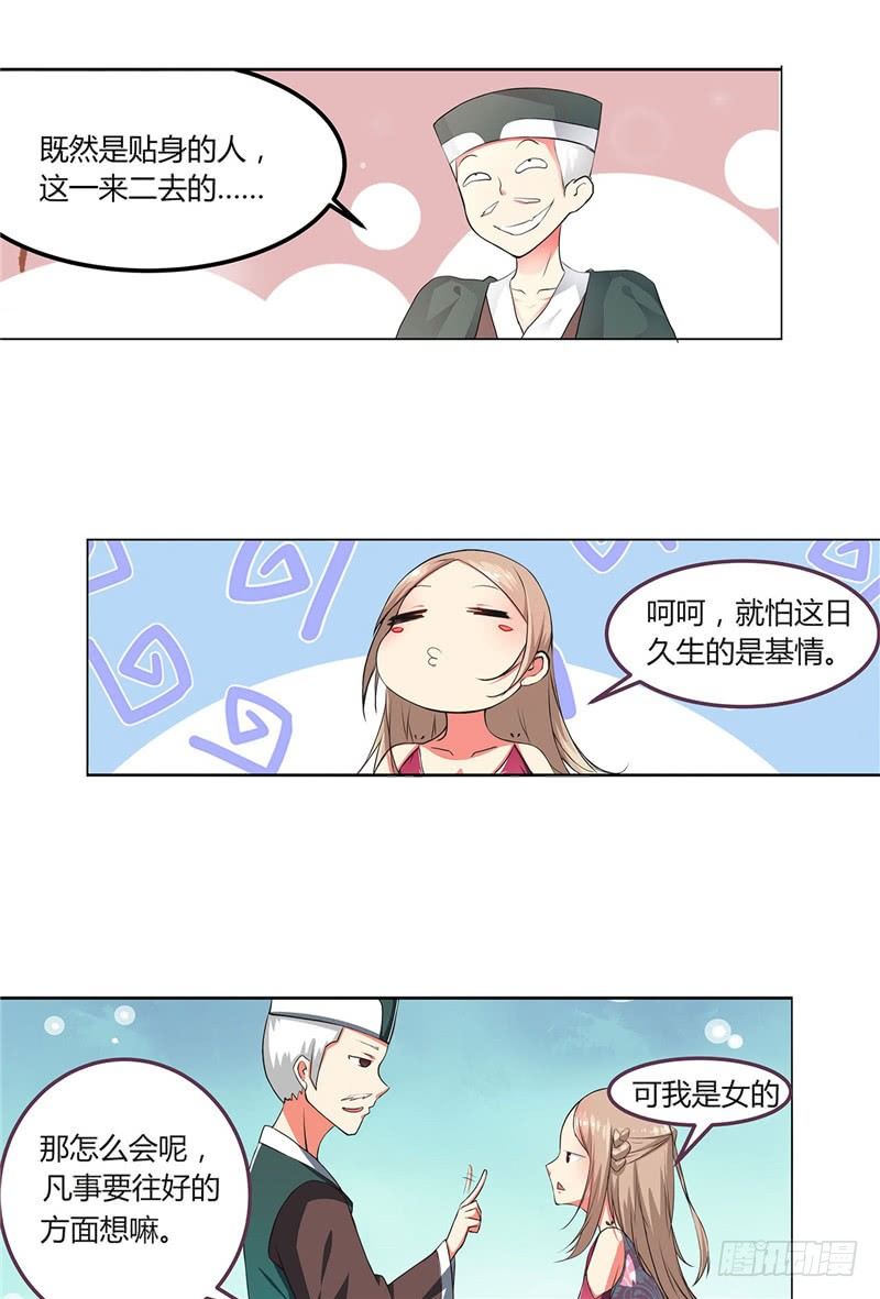 《皇帝中二病》第一话 第14页