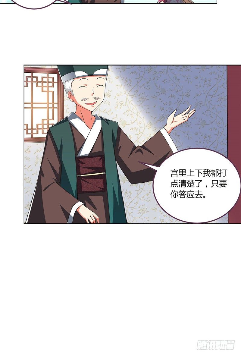 《皇帝中二病》第一话 第15页