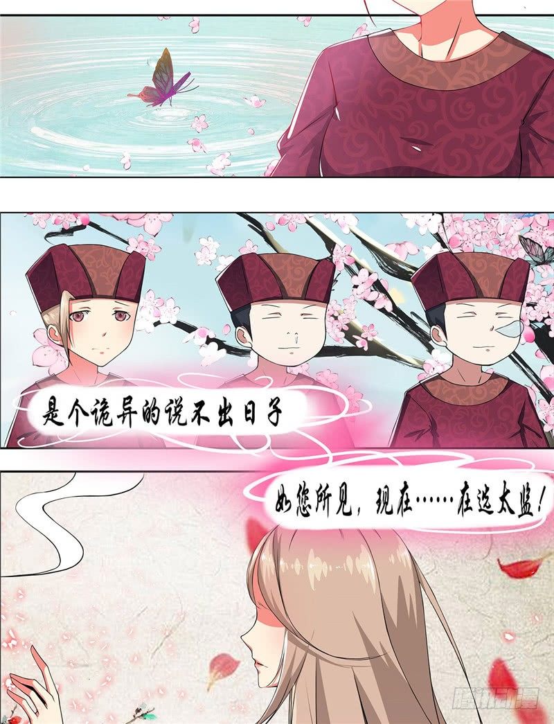 《皇帝中二病》第一话 第2页