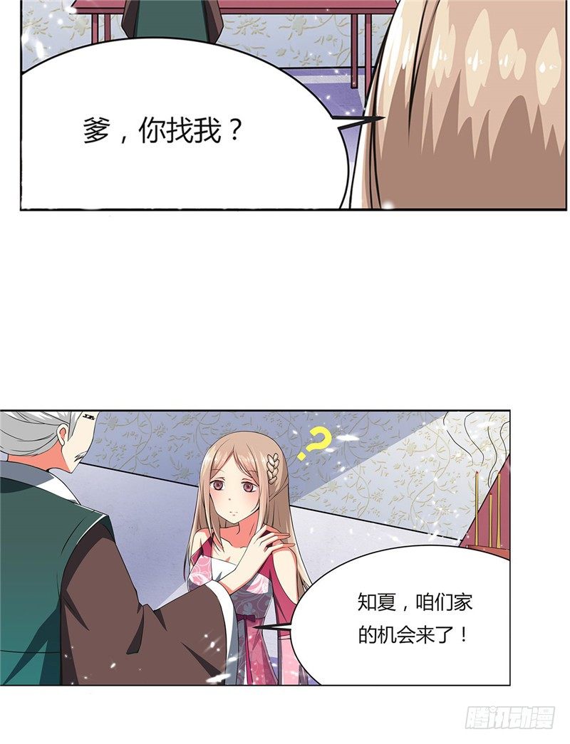《皇帝中二病》第一话 第5页