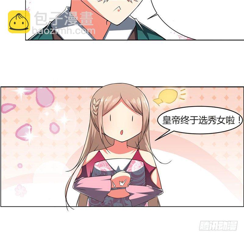 《皇帝中二病》第一话 第7页