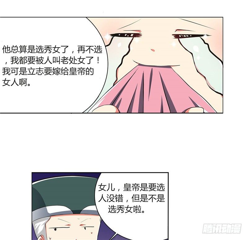 《皇帝中二病》第一话 第8页