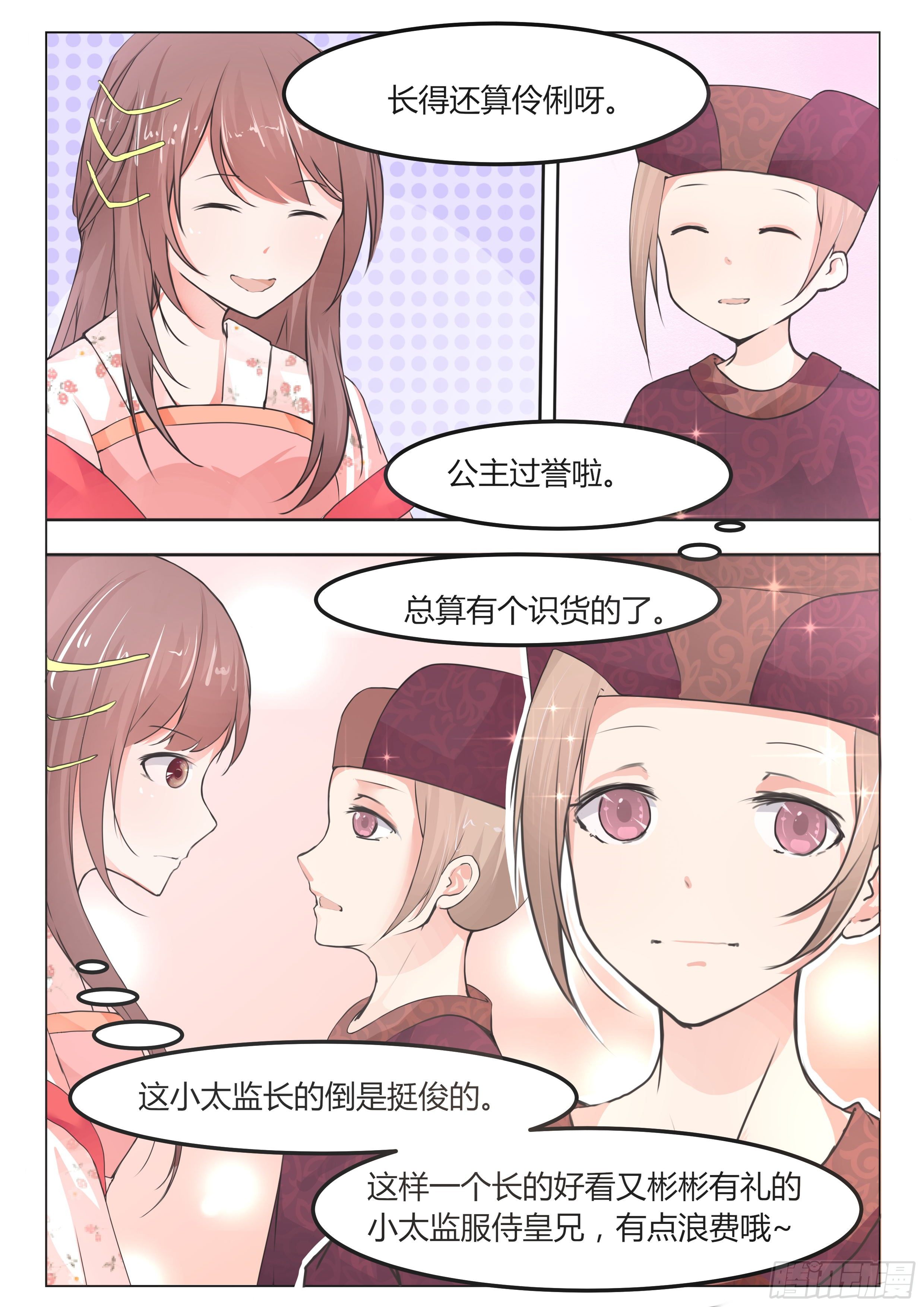 《皇帝中二病》第八话 第2页