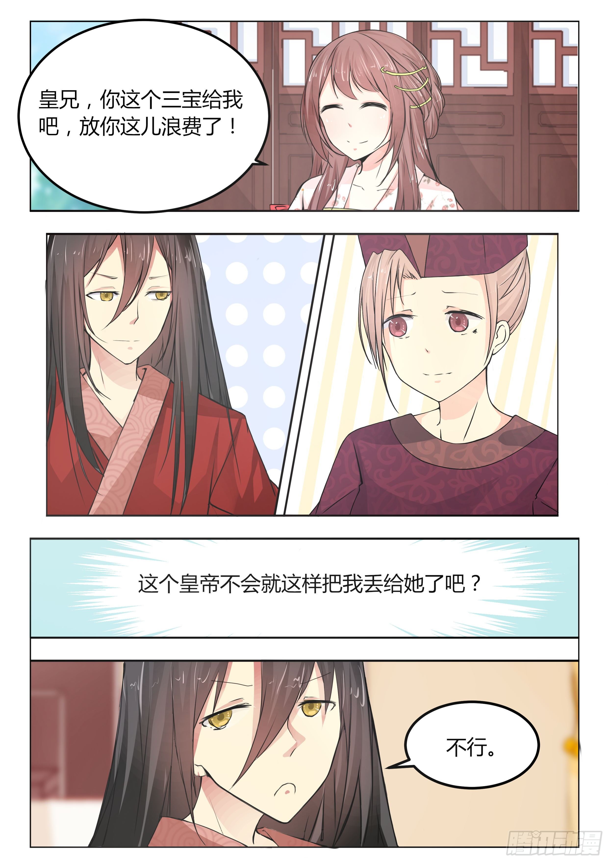 《皇帝中二病》第八话 第3页