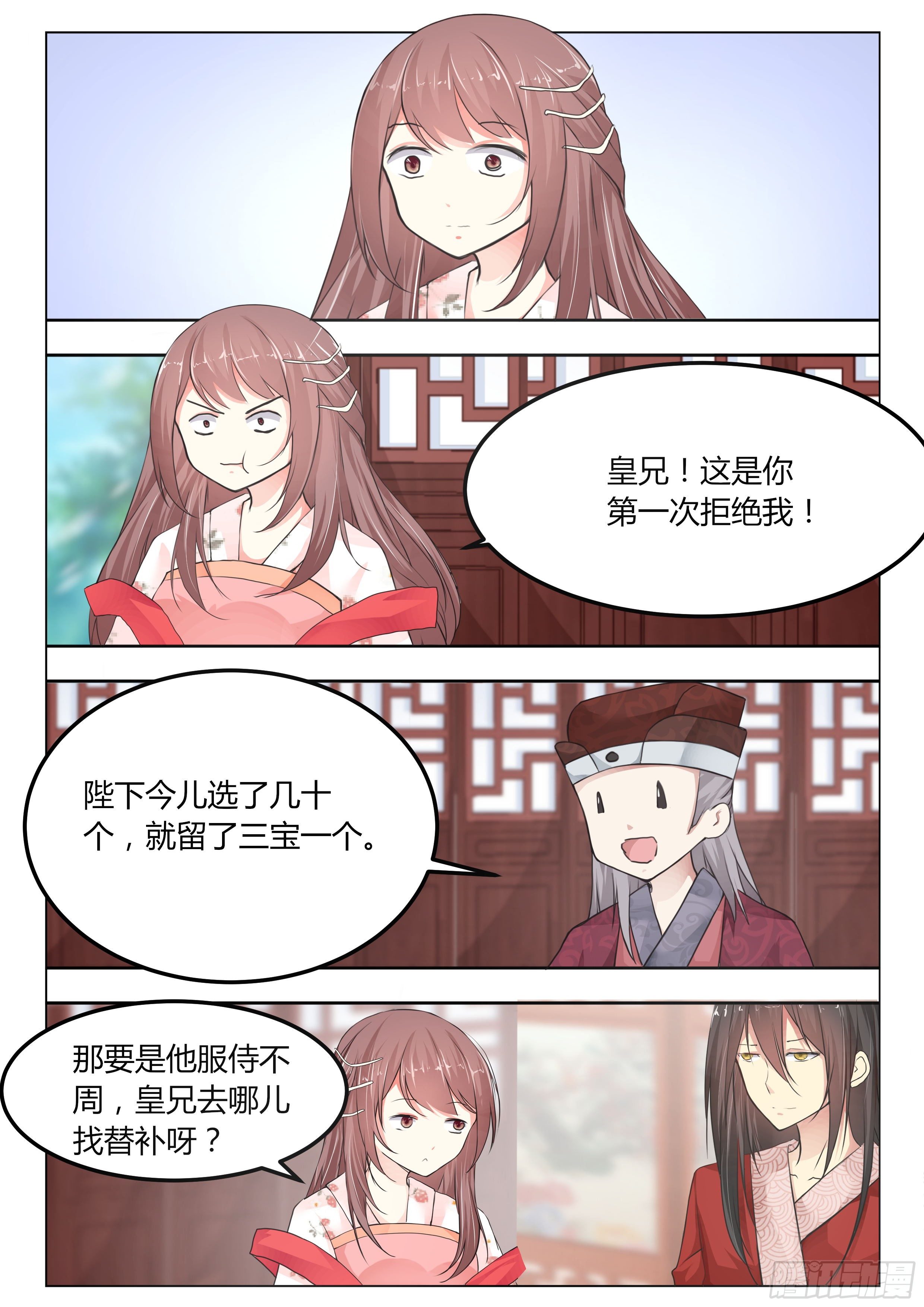 《皇帝中二病》第八话 第4页