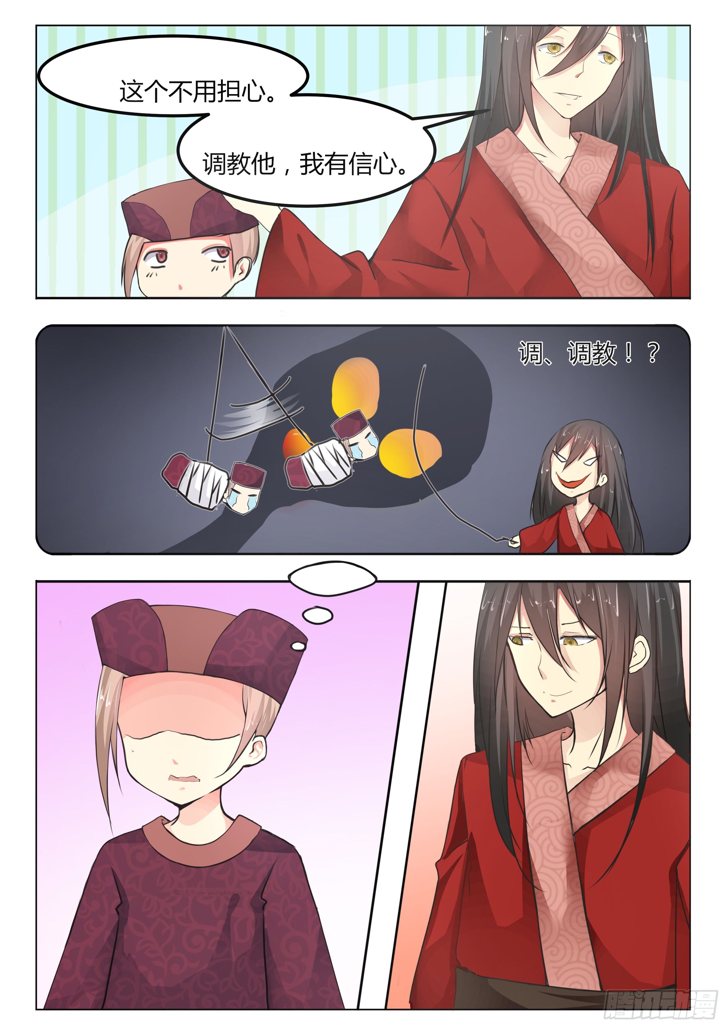 《皇帝中二病》第八话 第5页