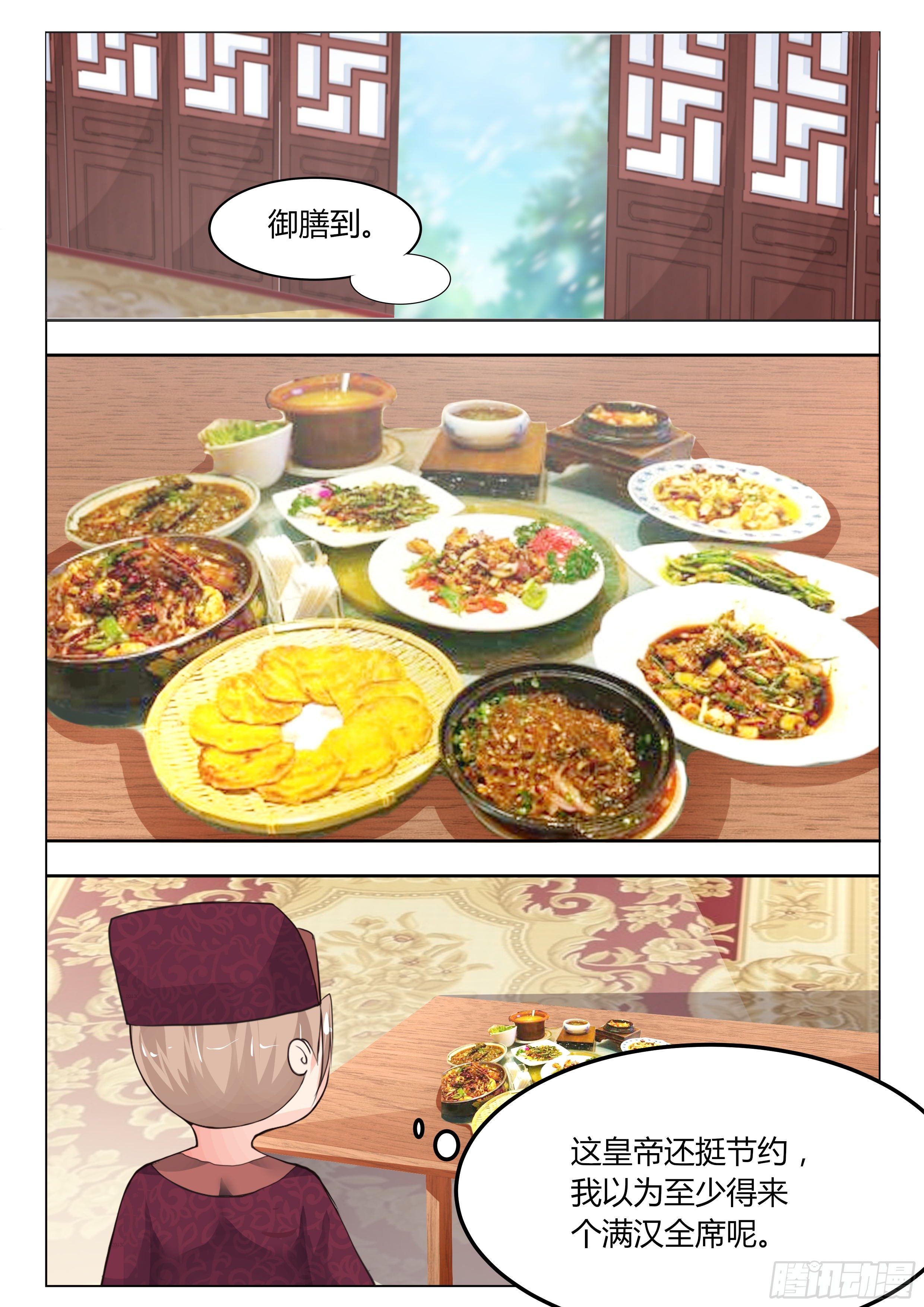《皇帝中二病》第八话 第6页