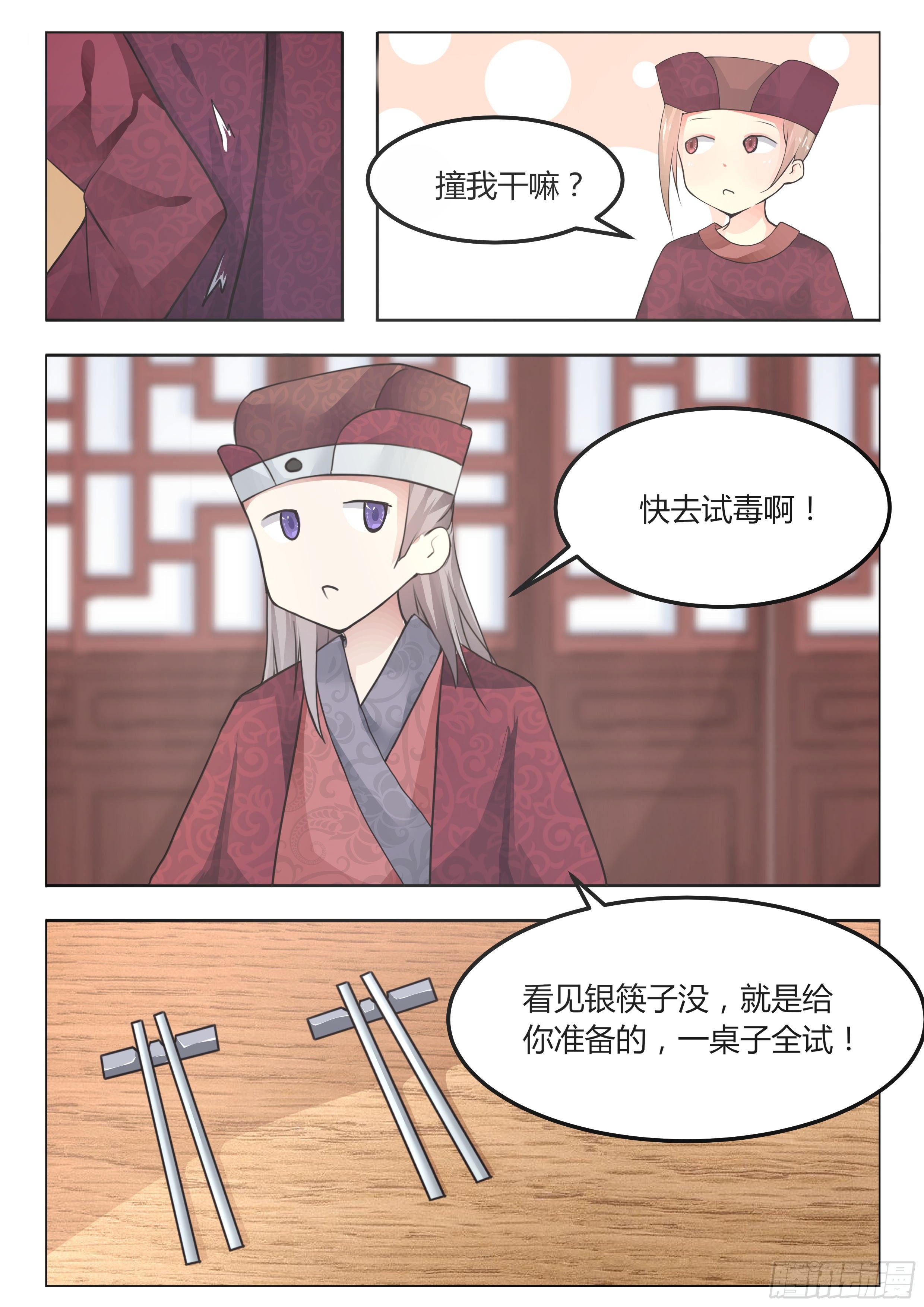 《皇帝中二病》第八话 第7页